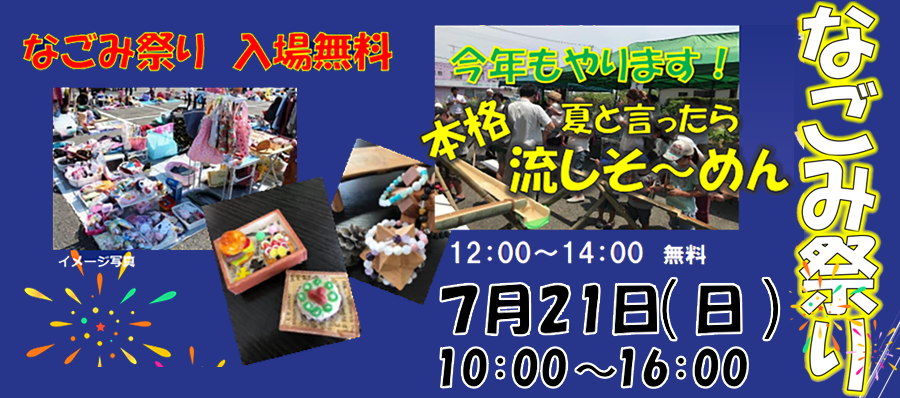 今年もやります!夏と言ったら本格流しそ~めん