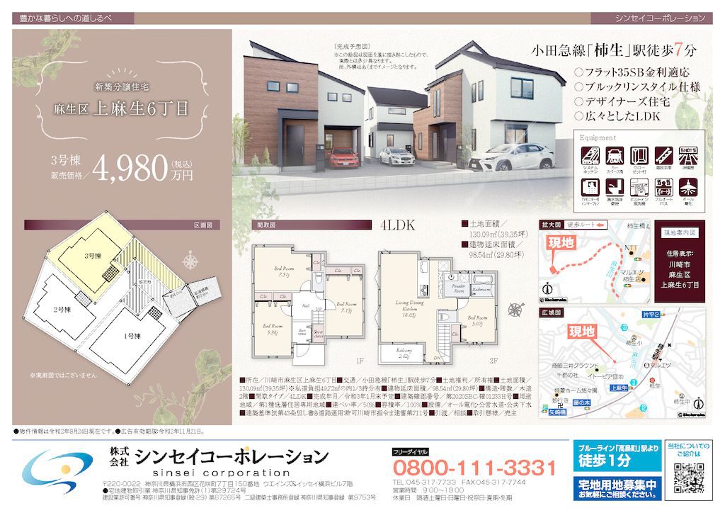 【シンセイコーポレーションの分譲住宅】 ～[360°画像] 閑静な住宅街でブルックリンスタイルの家～