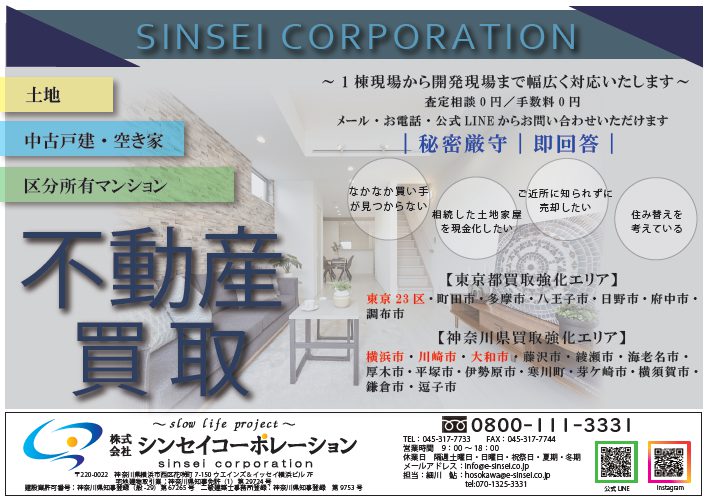 【株式会社ｼﾝｾｲｺｰﾎﾟﾚｰｼｮﾝ　土地買い取ります!!】