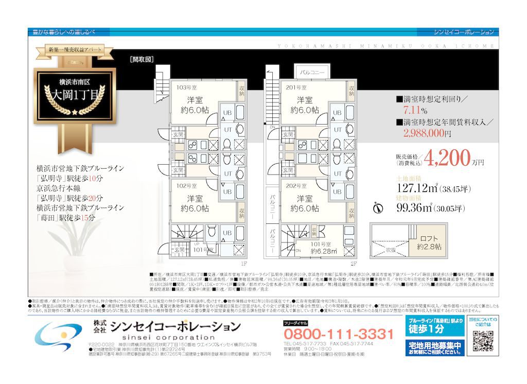 南区大岡1丁目（4200万円）のサムネイル