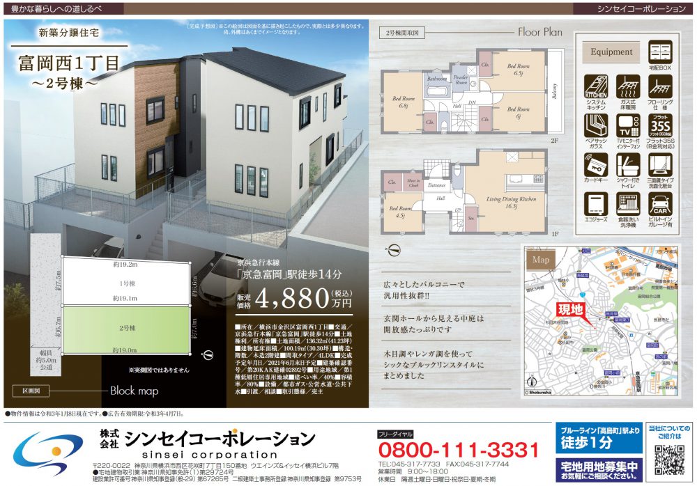 【シンセイコーポレーションの分譲住宅】ブルックリンスタイルの家～金沢区富岡西～