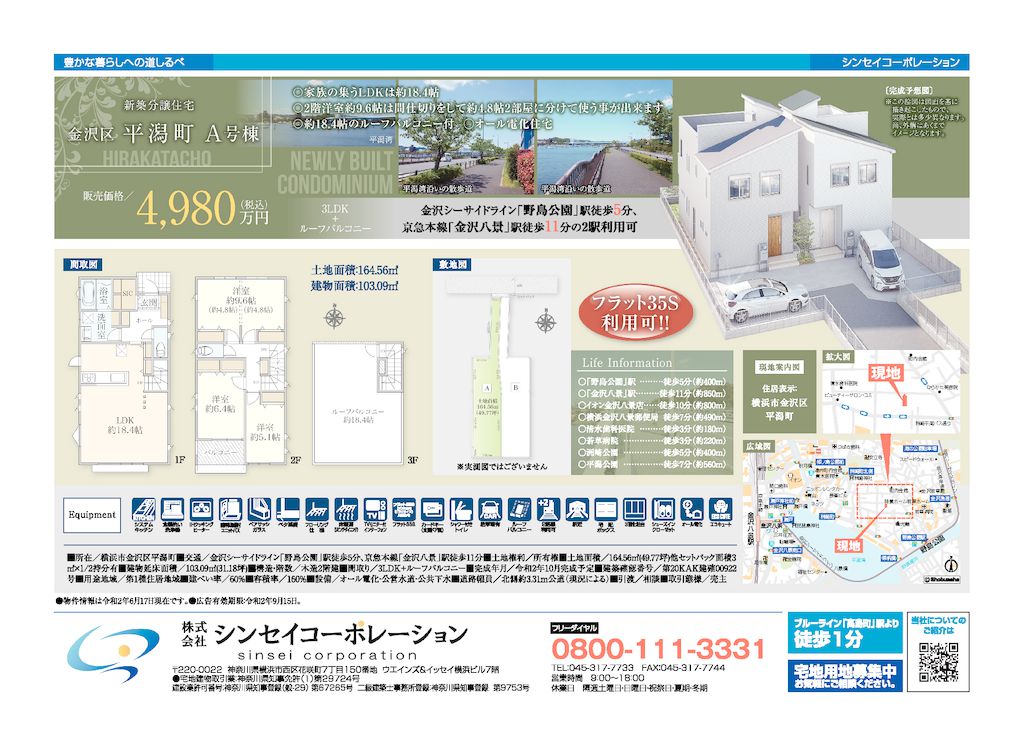 【シンセイコーポレーションの分譲住宅】3LDKのシンプルモダンな家～神奈川県横浜市金沢区～
