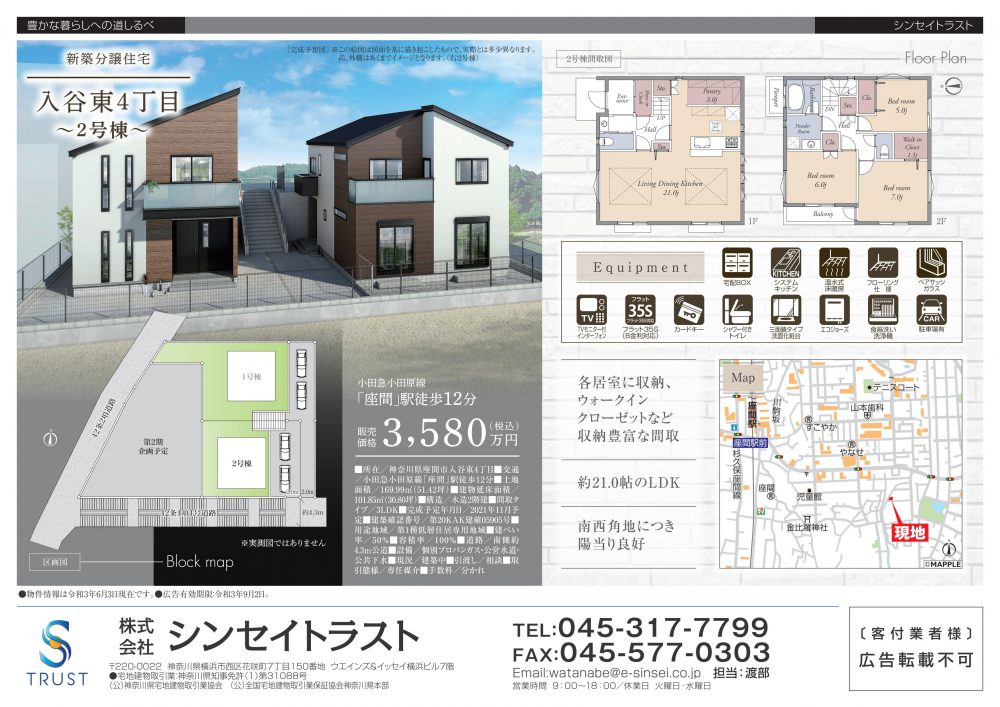 【シンセイコーポレーションの分譲住宅】眺望のいいブルックリンスタイルの家～神奈川県座間市入谷東～