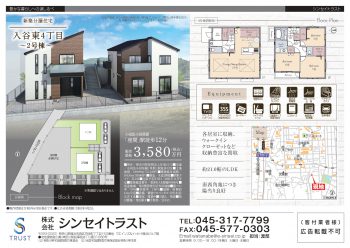 【シンセイコーポレーションの分譲住宅】ブルックリンスタイルの家 ～神奈川県座間市入谷東 2号棟～