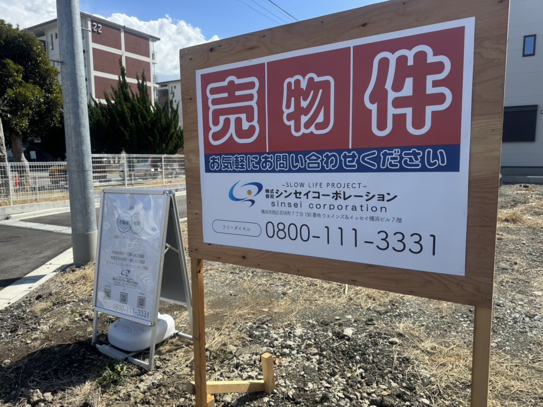 平塚市出縄1号棟　売地