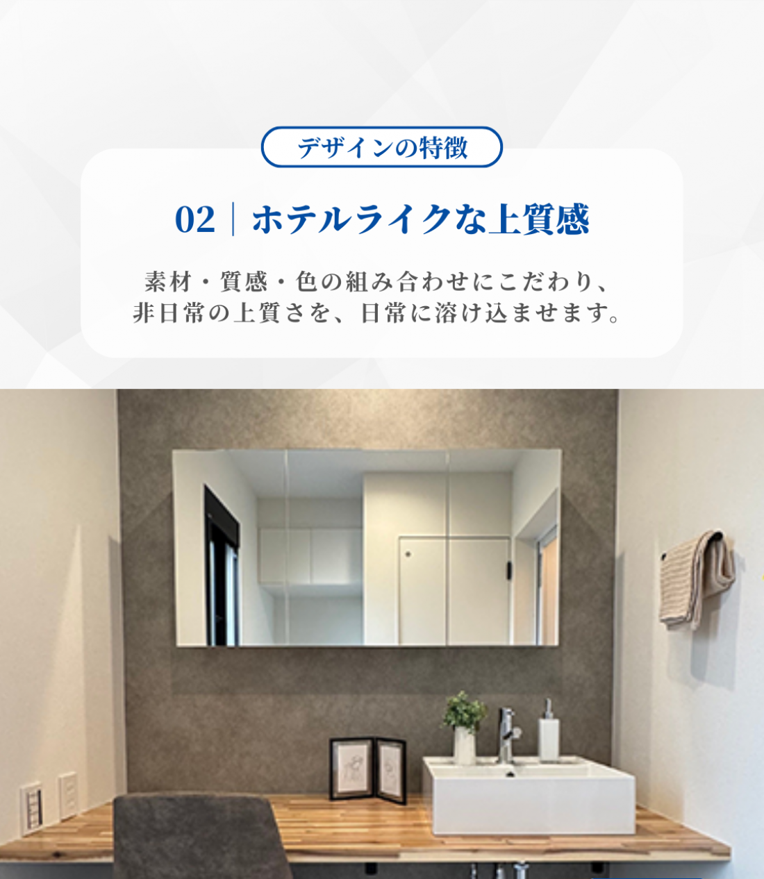 【ホテルライクな上質感】