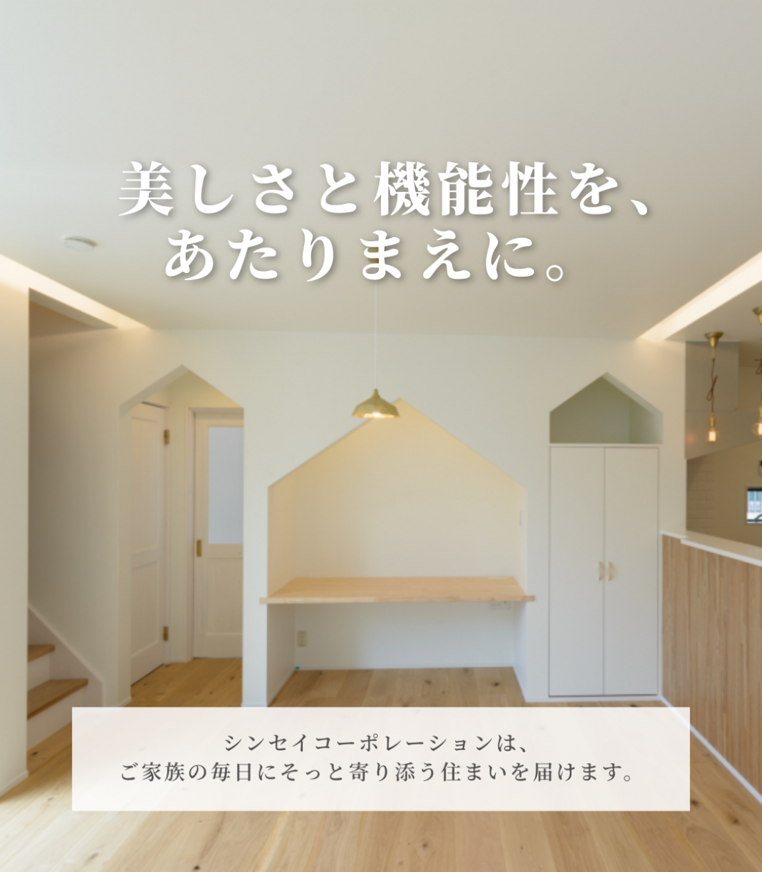 デザインへのこだわり~ 飽きのこない、美しいデザインを②~