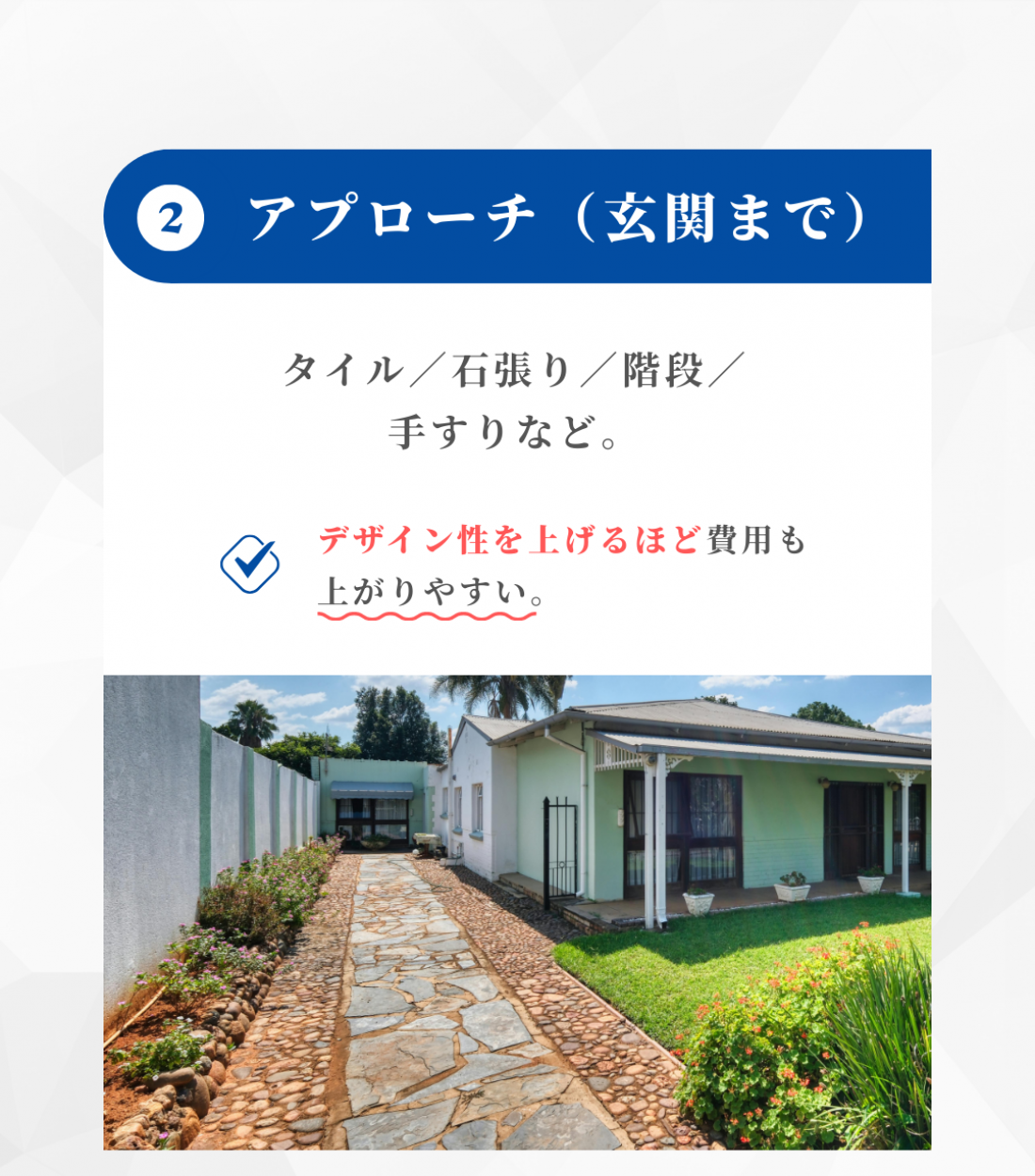 【アプローチ（玄関まで）】