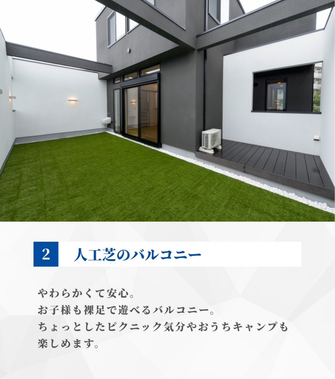 【人工芝のバルコニー】