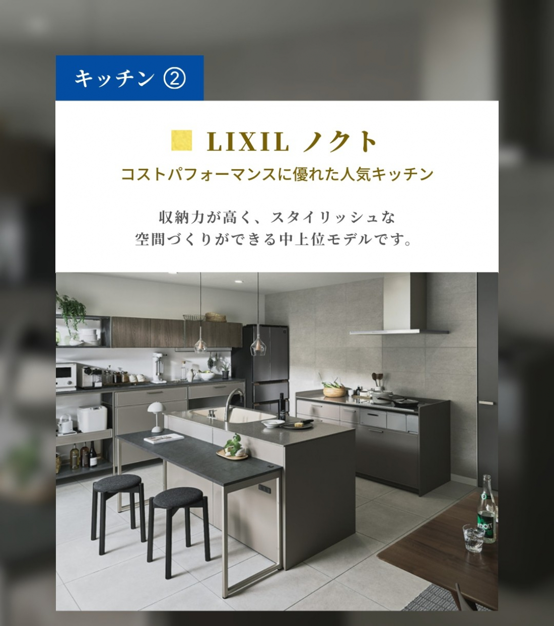 【LIXIL ノクト】