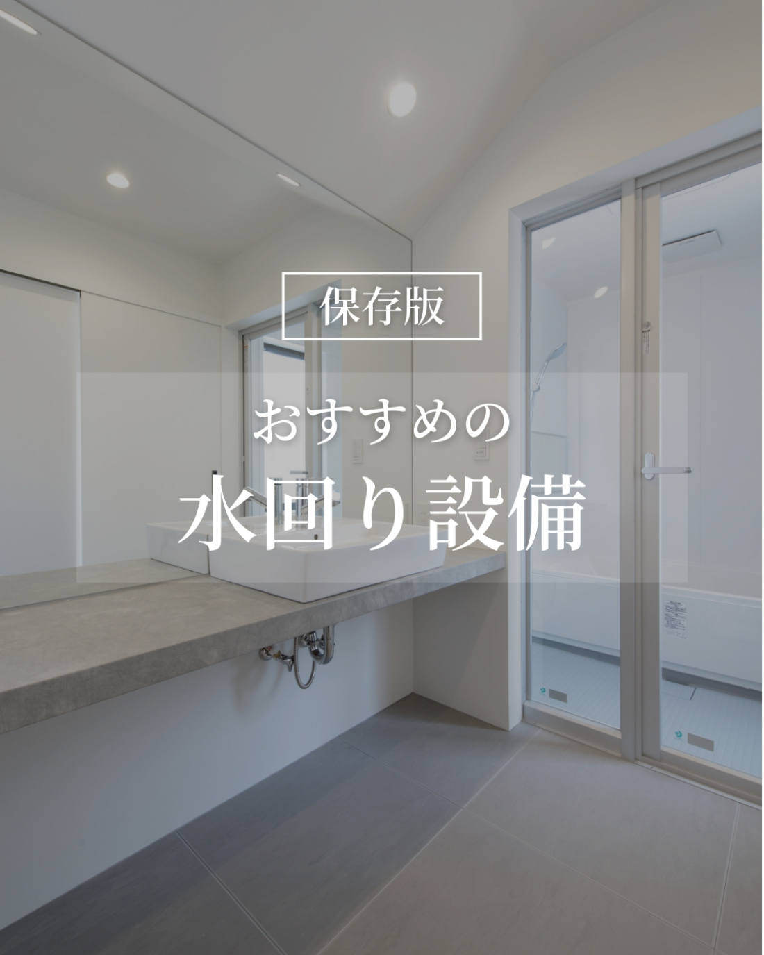 ~ おすすめの水回り設備【キッチン編②】~