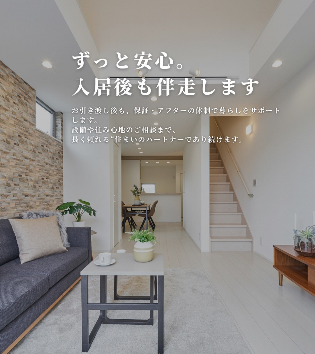 【ずっと安心。入居後も伴走します】
