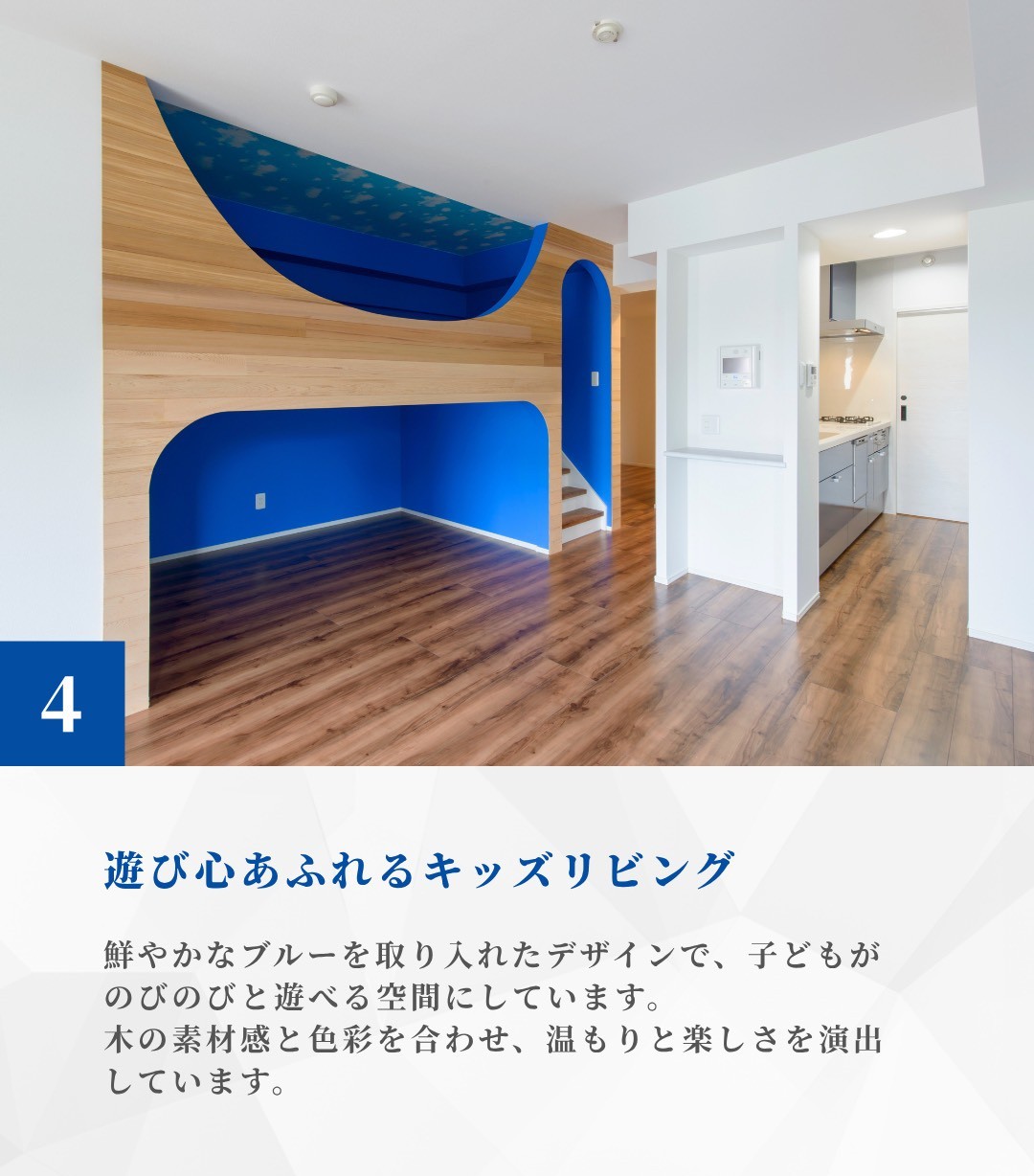 遊び心溢れるキッズリビング