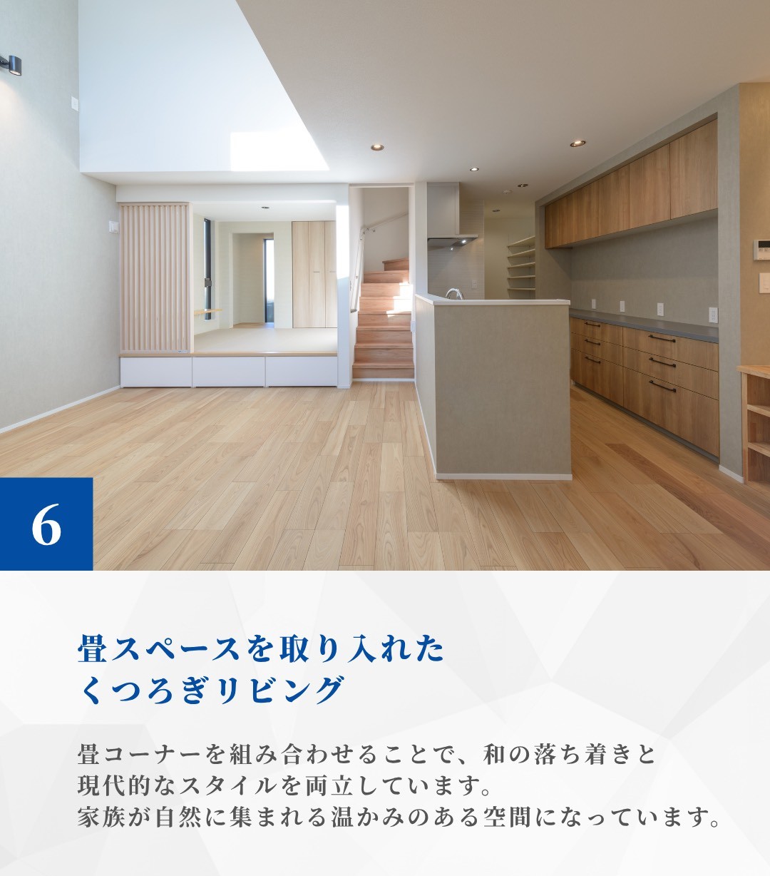 畳スペースを取り入れたくつろぎリビング
