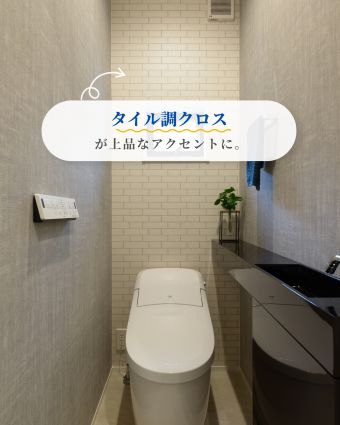 【タイル調クロス】