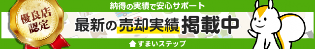 一括査定サイトの導入をいたしました！！