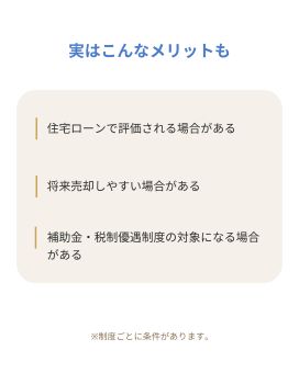 ?性能評価がある住宅は…